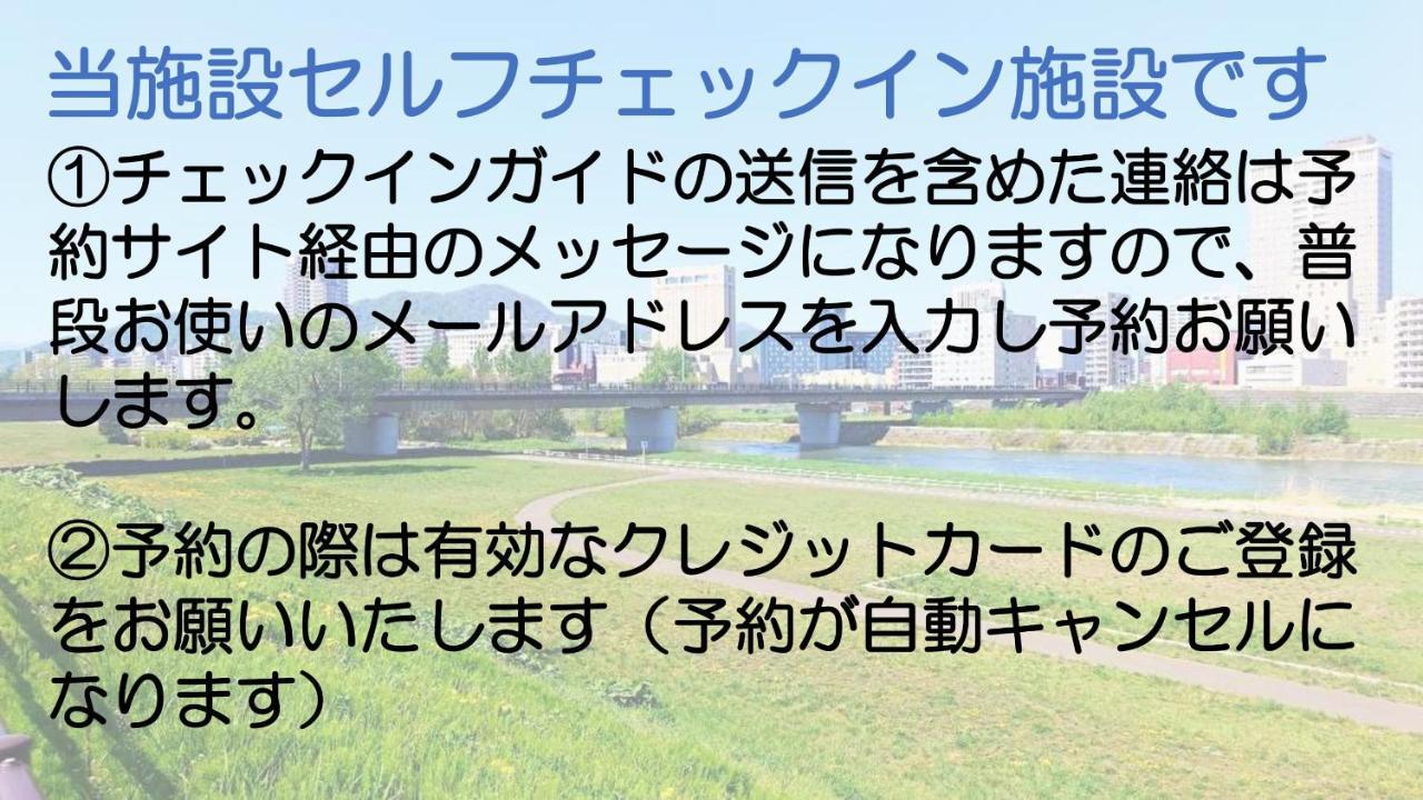 札幌市中心部大通公園まで徒歩十分観光移動に便利なロケーションh208 Luaran gambar